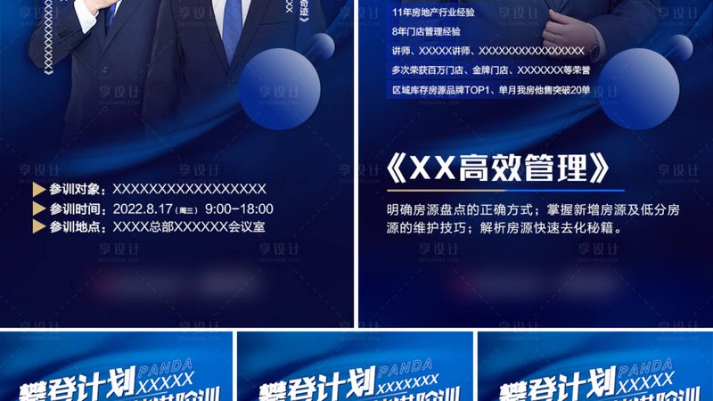 中层管理培训课程内容对比